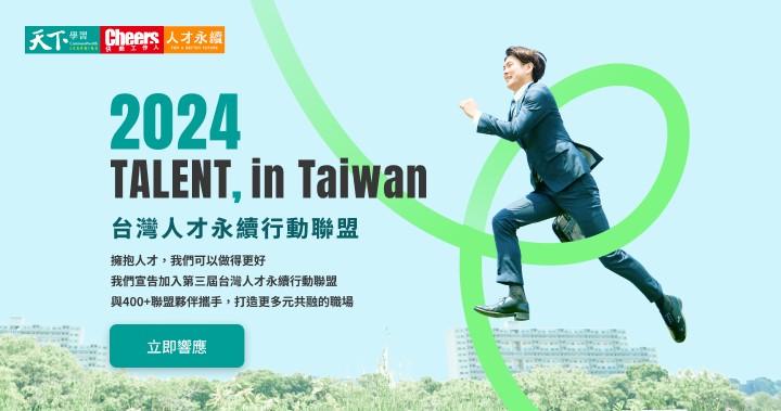 康軒文教集團正式宣布：再次加入「2024 TALENT, i